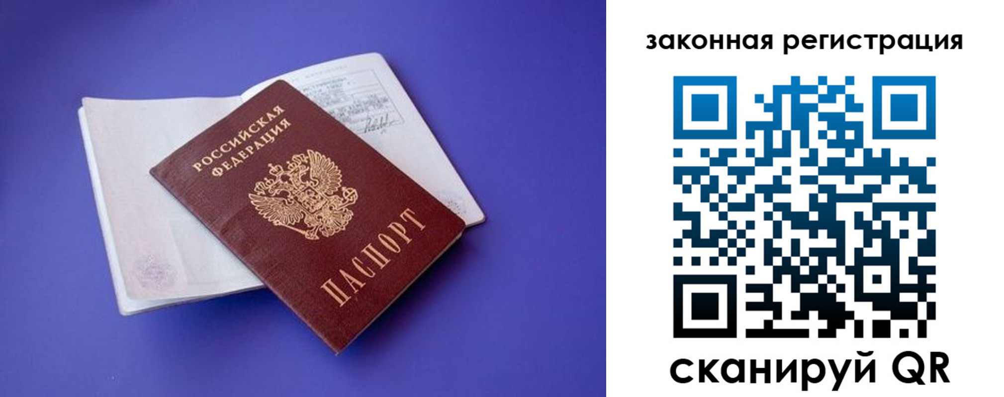 прописка штамп в Похвистнево