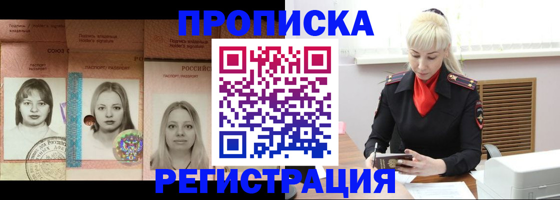 прописка регистрация в Похвистнево